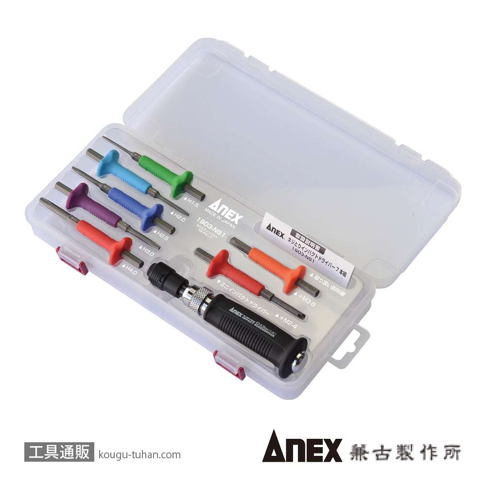 ANEX 1903-NS1 ネジとりインパクト7本組の画像