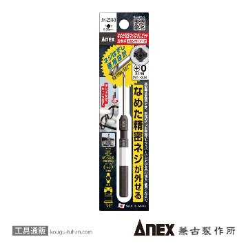 AK-23N-0 なめた精密ネジはずしビット