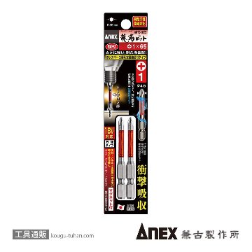 ANEX ARTD-1065 段付龍靭ビット(+)1X65 2本組の画像