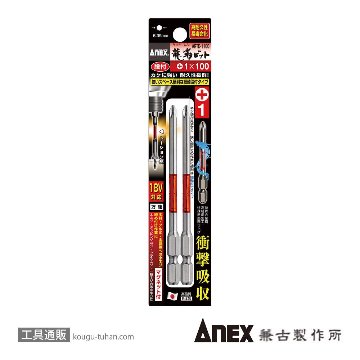 ARTD-1100 段付龍靭ビット(+)1X100 2本組