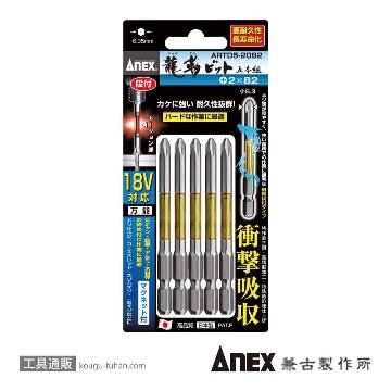 ARTD5-2082 段付龍靭ビット(+)2X82 5本