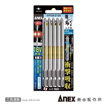 ARTD5-2120 段付龍靭ビット(+)2X120 5本