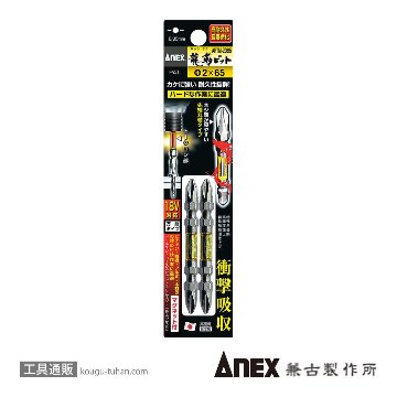 ARTM-2065 龍靭ビット2本組 (+)2X65