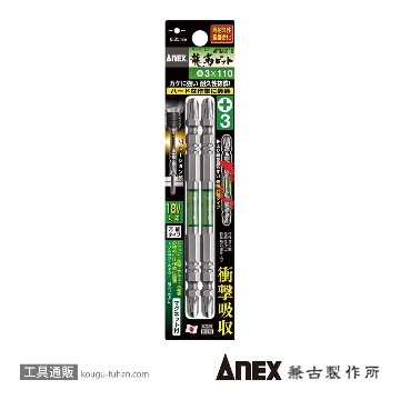 ARTM-3110 龍靭ビット2本組 (+)3X110