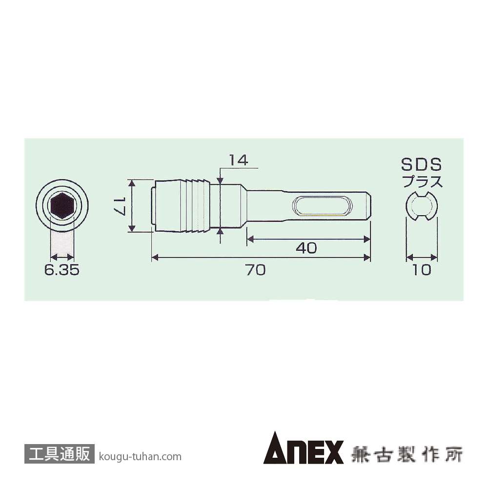 ANEX AKL-070SDS SDSプラスエクステンションホルダーの画像