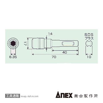 ANEX AKL-070SDS SDSプラスエクステンションホルダーの画像