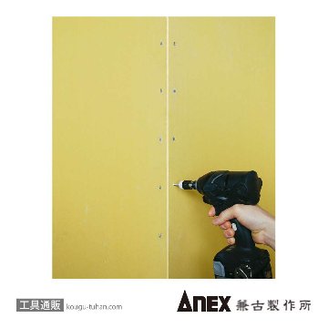 ANEX ABS-2065 石膏ボード用ビスキャッチ&ストップ+2X65の画像