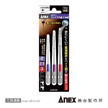 ACK3-2253 カラーハイス下穴錐 アソート (3本)