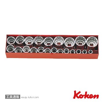 コーケン 4251M 1/2"ソケットセット 22ヶ組の画像