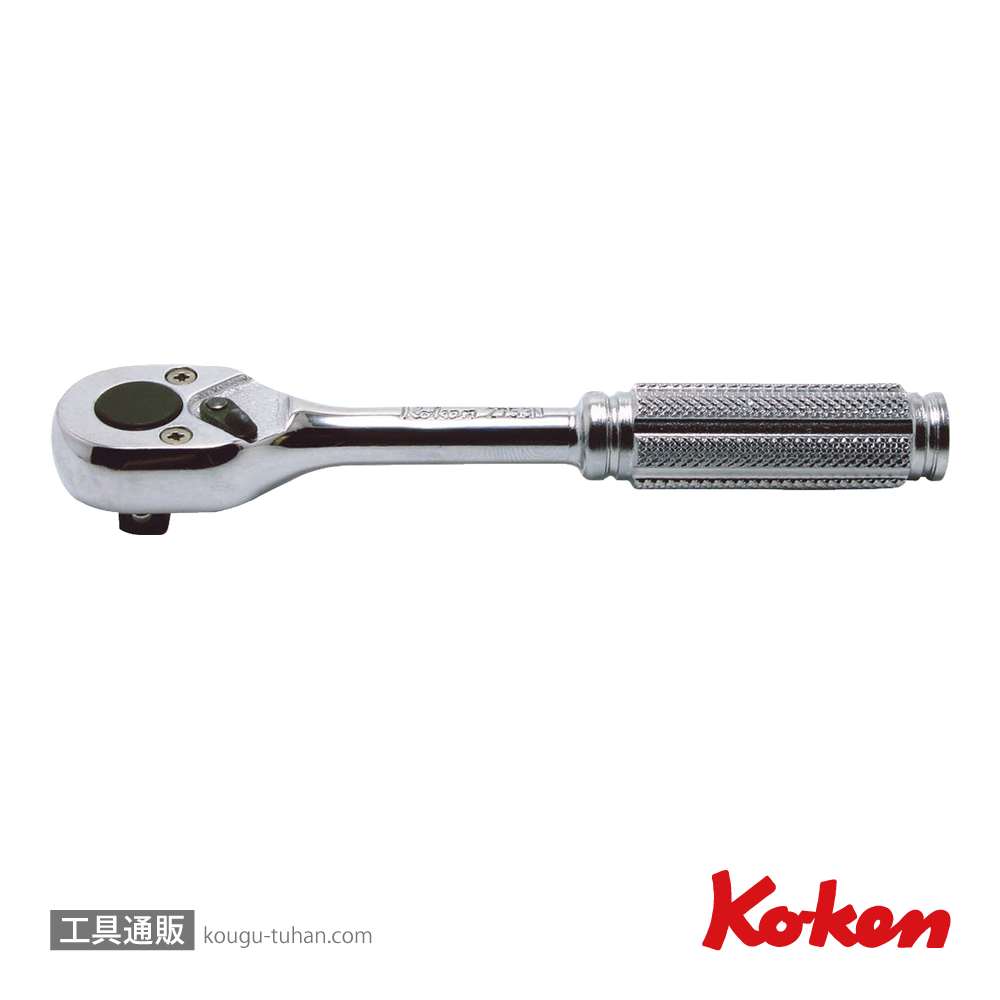 コーケン 2753N 1/4"ラチェットハンドル(ローレットグリップ)の画像