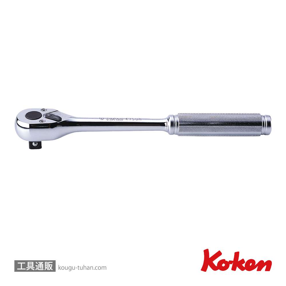 コーケン 4750N 1/2"ラチェットハンドル(ローレットグリップ)の画像
