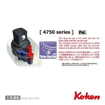 コーケン 4750N 1/2"ラチェットハンドル(ローレットグリップ)の画像