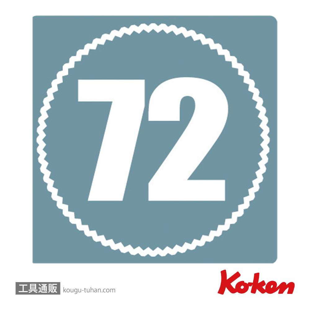 コーケン 3725ZS Z-EAL 3/8"ラチェットハンドル(ショート)の画像