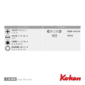 コーケン R810D ラチェットスパナセット17ヶ組の画像