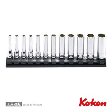 コーケン RS2300MZ/12 Z-EAL1/4"6角ディープソケットレールセットの画像