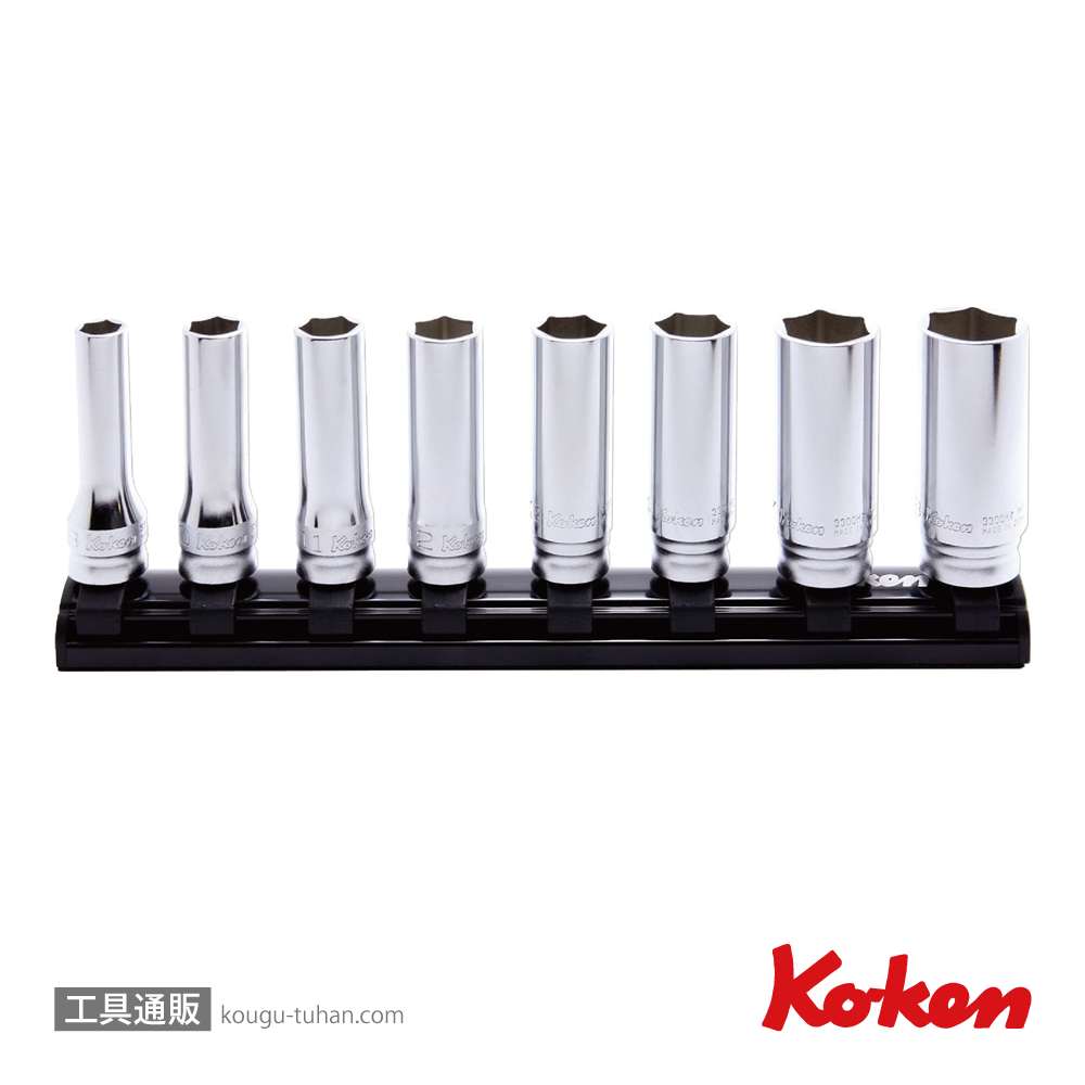 コーケン RS3300MZ/8 Z-EAL 3/8"6角ディープソケットレールセットの画像