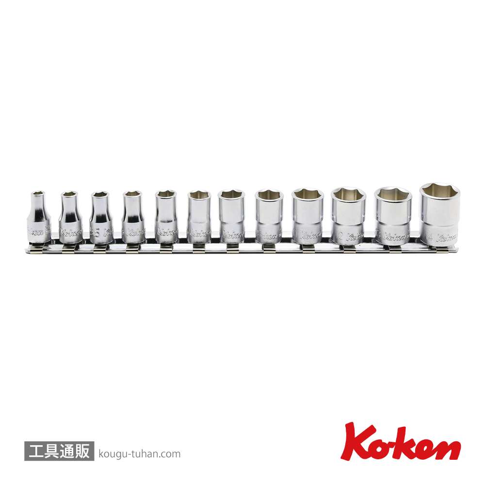 コーケン RS2405M/12 1/4"12角ソケットレールセット 12ヶ組の画像