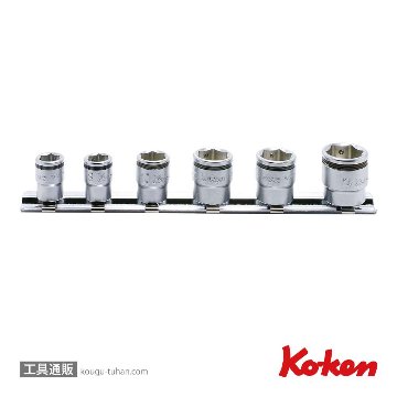 コーケン RS2450MS/6 1/4"ナットグリップソケットレールセット 6ヶ組の画像