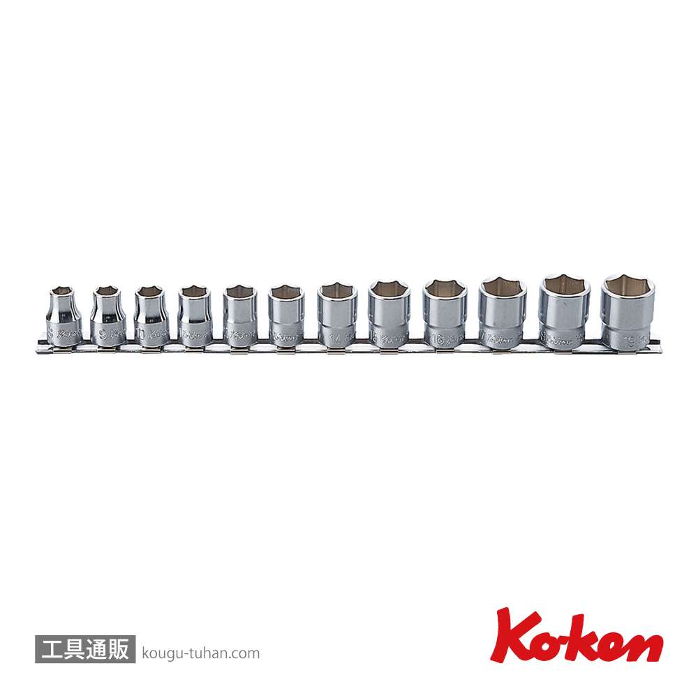 コーケン RS3405M/12 3/8"12角ソケットレールセット 12ヶ組の画像