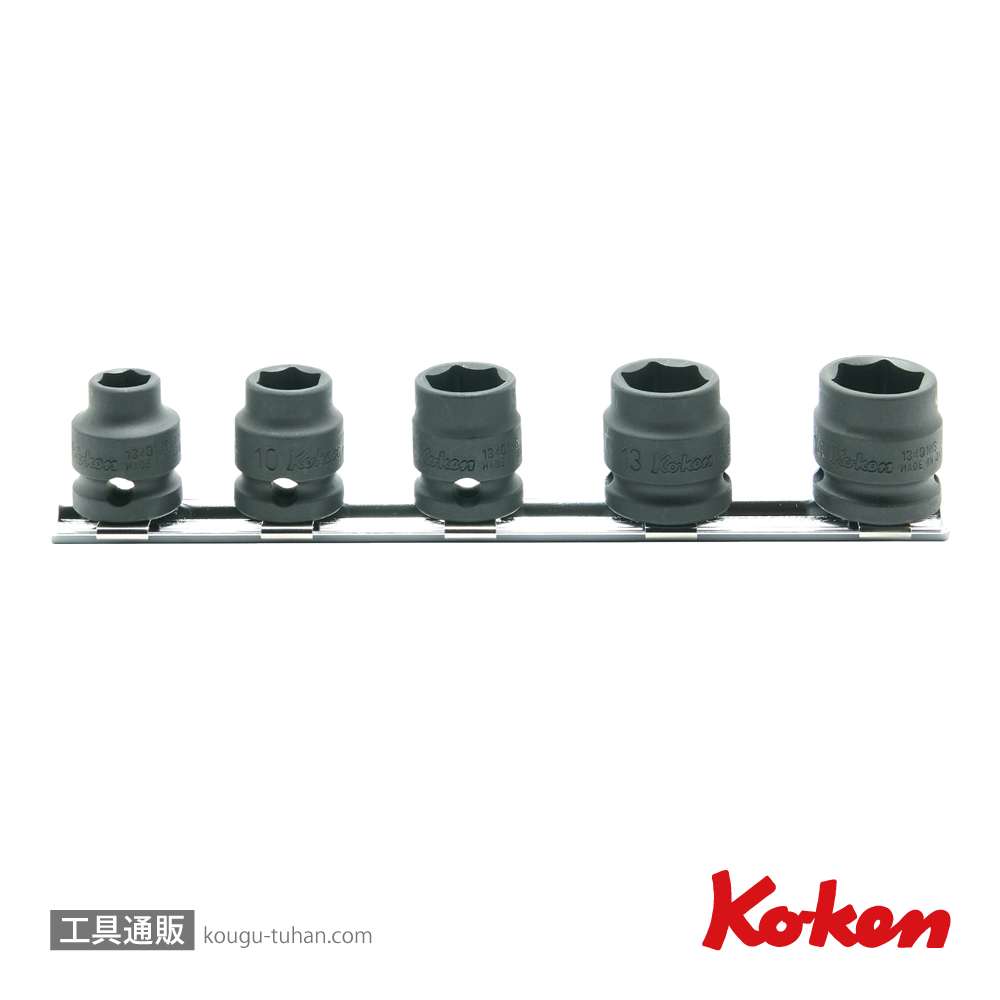 コーケン RS13401MS/5 3/8"インパクト6角ソケットセットの画像