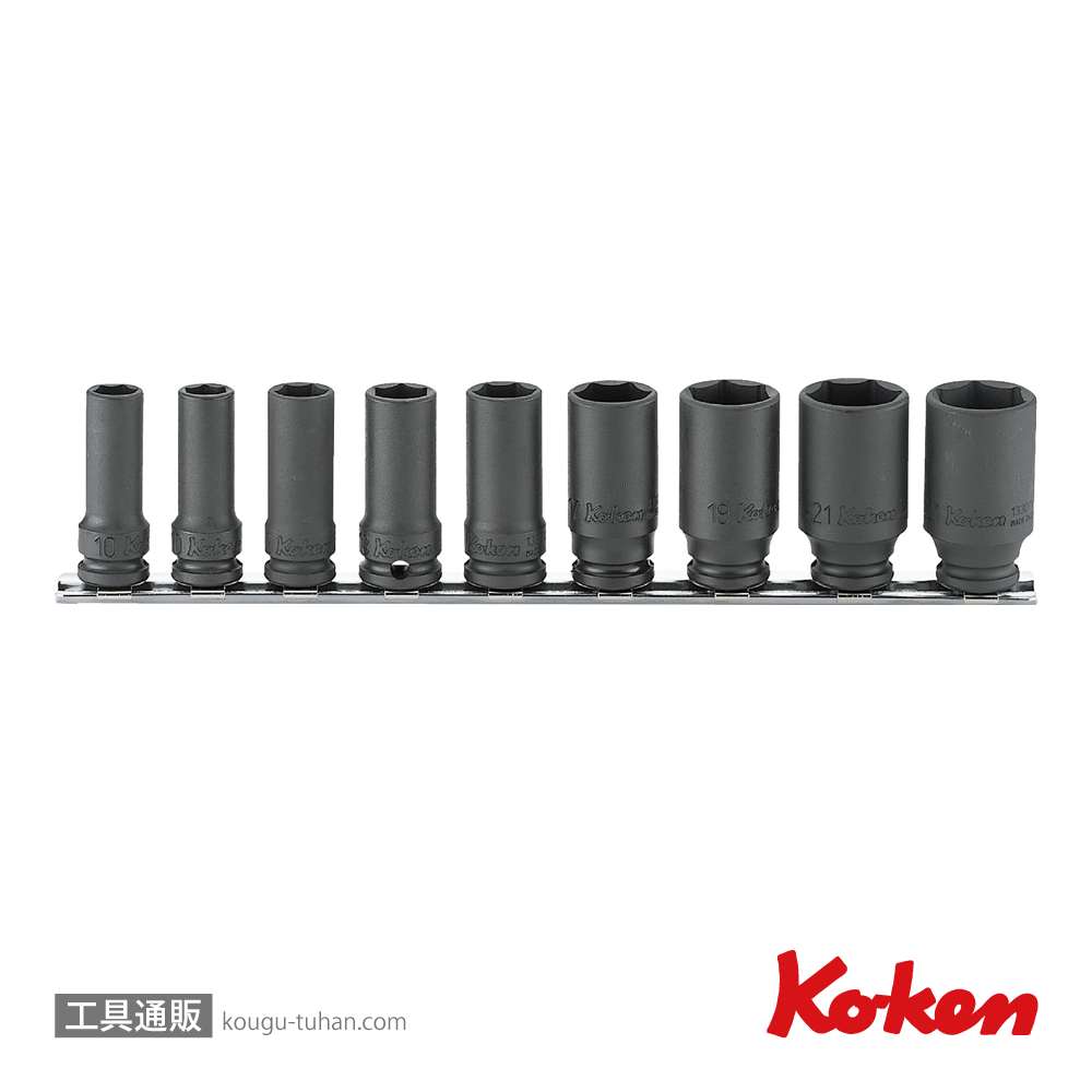 コーケン RS13301X/9 3/8"インパクト6角セミディープソケットセットの画像