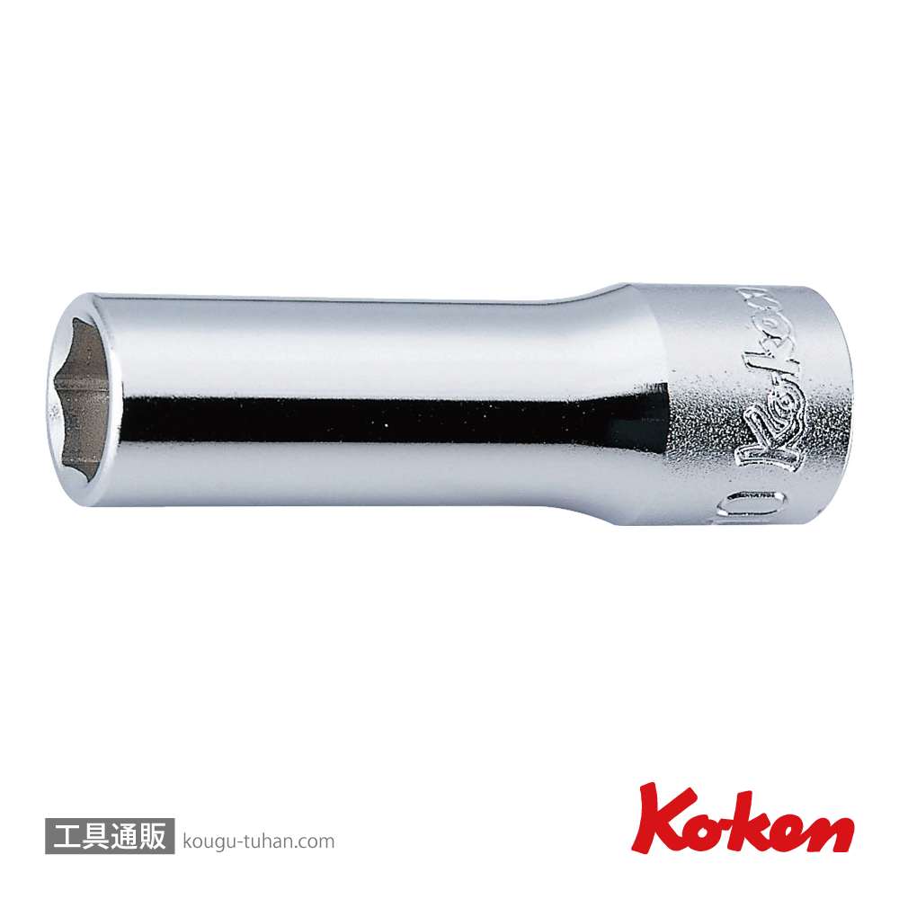 コーケン 3300M-10 3/8"6角ディープソケット 10mmの画像
