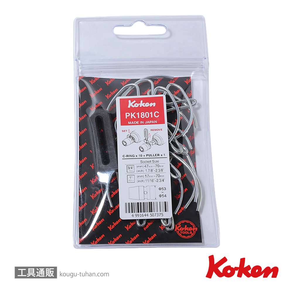 コーケン PKC42 Cリング1/2"(12.7mm)SQ.用セット大 10ヶ組の画像