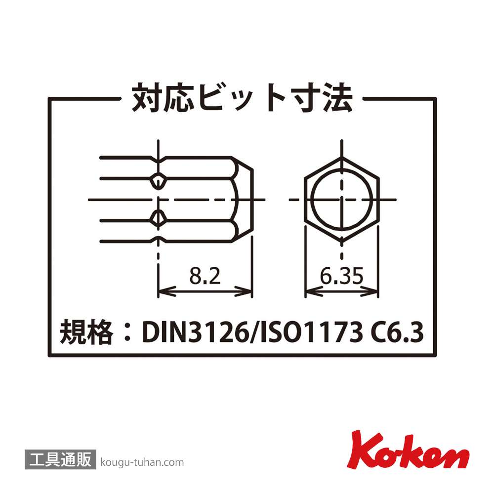 コーケン 2137 1/4"ビットホルダー 1/4"の画像