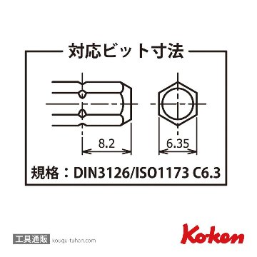 コーケン 3137 3/8"ビットホルダー 1/4"の画像