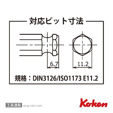 コーケン 13134 インパクト ビット ホルダー 3/8"ホルダー付の画像