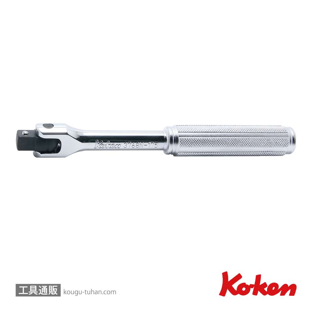 コーケン 3768N-175 3/8"スピンナハンドル(ローレットグリップ)の画像
