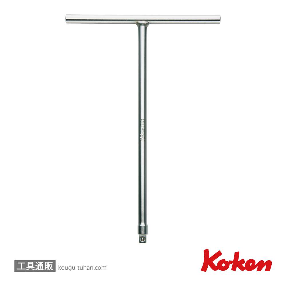 コーケン 3715S 3/8"ショートT型ハンドルの画像