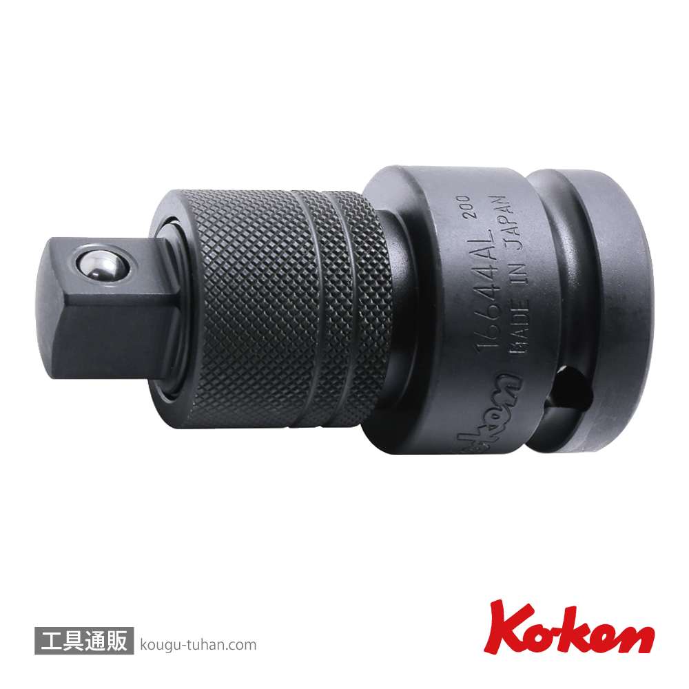 コーケン 16644AL 3/4"インパクトロッキングアダプターの画像