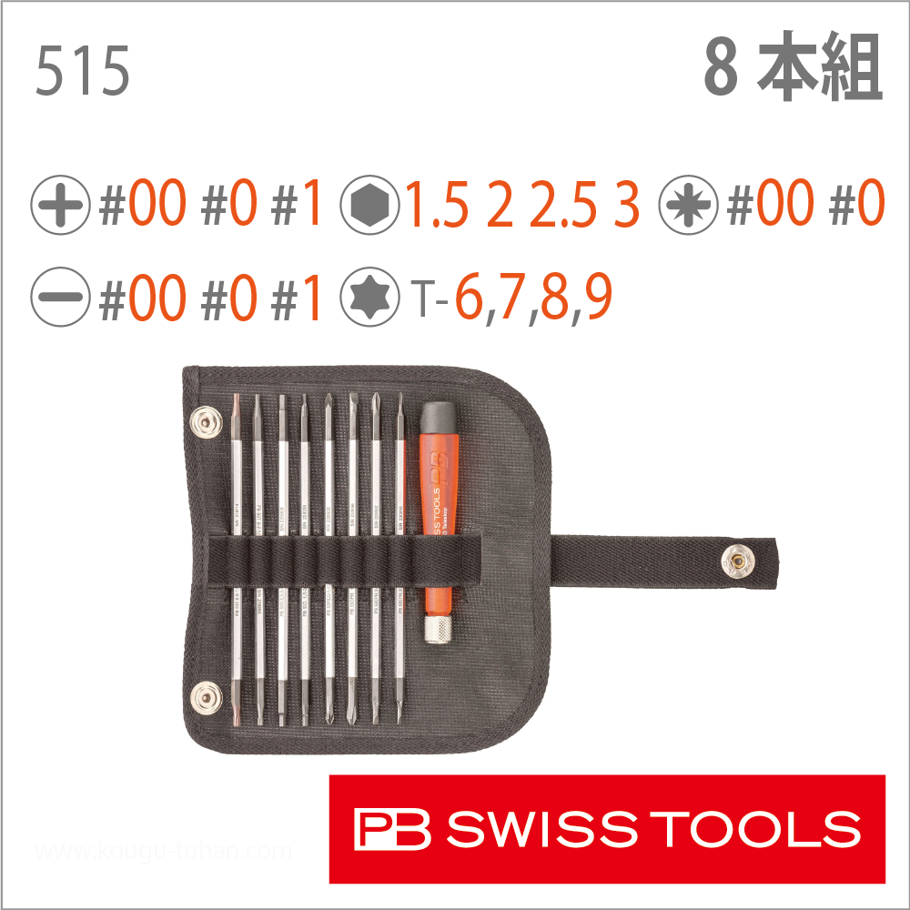 PB 515 差替式精密ドライバーセットの画像