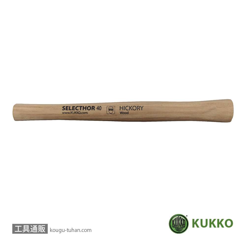 KUKKO 300006026 スペアハンドル(ヒッコリー) φ60mmの画像