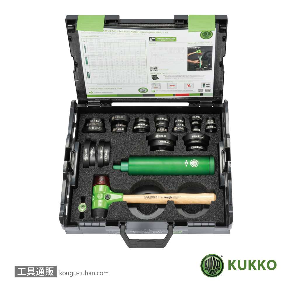 KUKKO 71-L ベアリング挿入工具セット(プラ)(#T-071-L)の画像