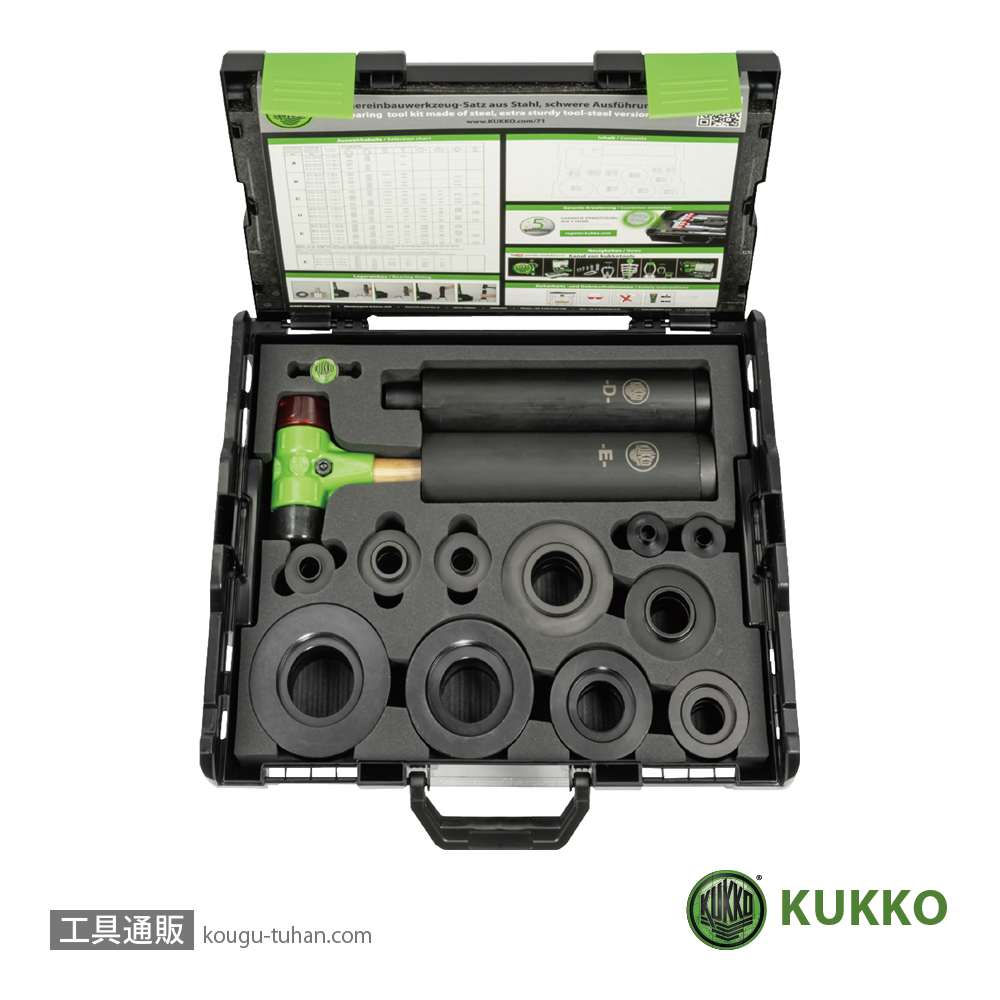 KUKKO 71 ベアリング挿入工具(スチール) フルセットの画像