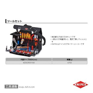 KNIPEX 002102EL 電工技師用ツールセットの画像