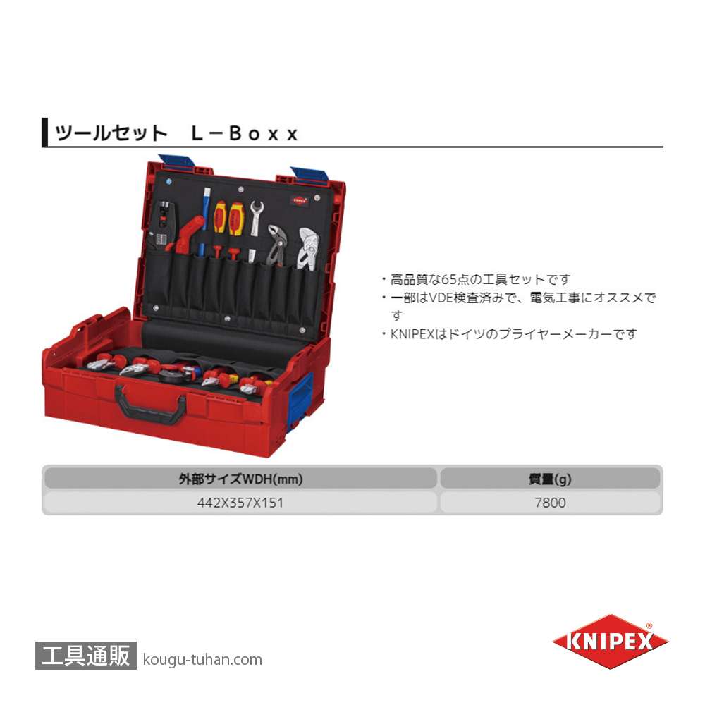 KNIPEX 002119LBE 電気技師用ツールセット L-Boxx入の画像