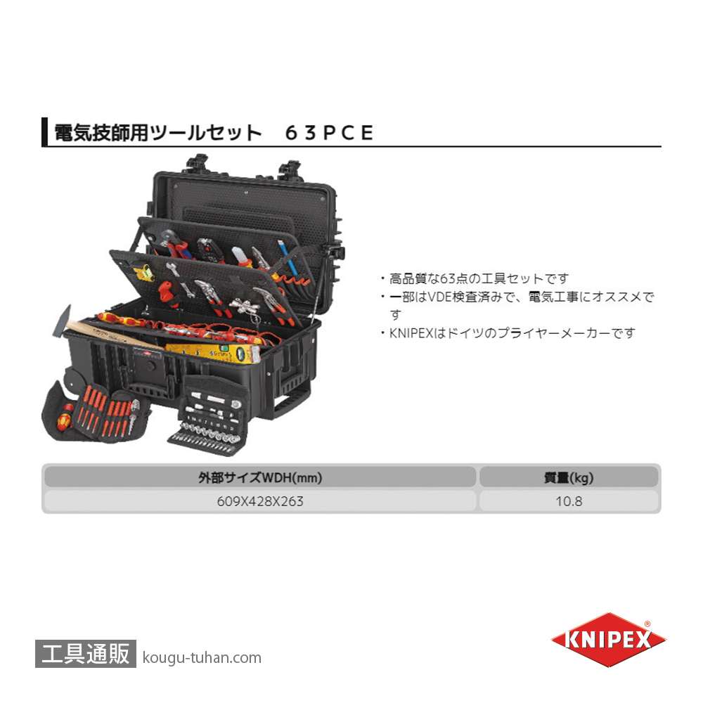 KNIPEX 002137 電気技師用ツールセット 63PCEの画像