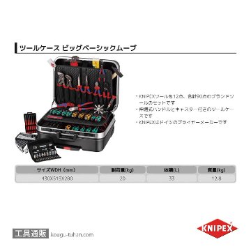 KNIPEX 002106M ツールケース/ビッグベーシックムーブメカニック用の画像