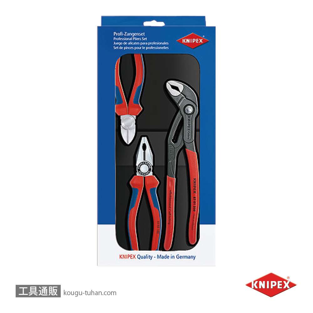 KNIPEX 002009V01 プライヤーセットの画像