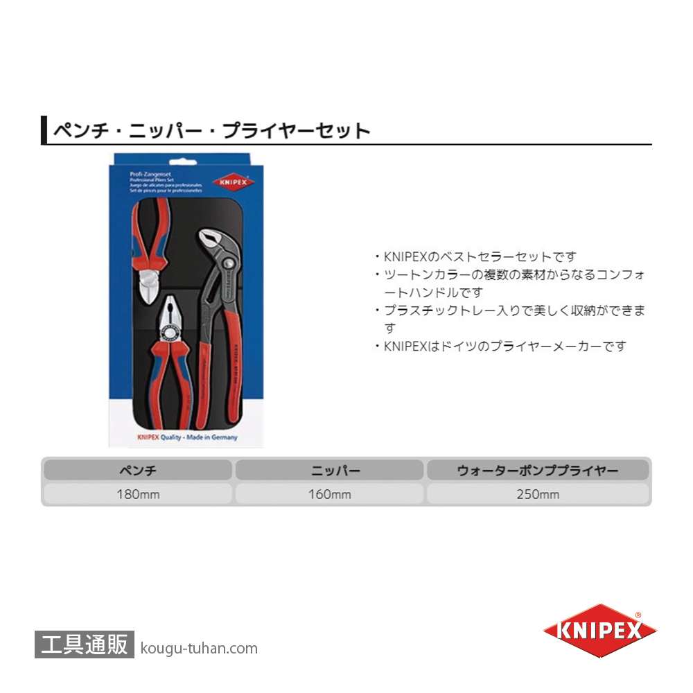 KNIPEX 002009V01 プライヤーセットの画像