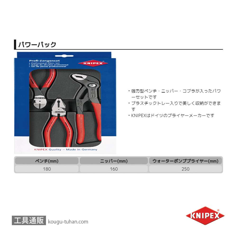 KNIPEX 002010 パワーパックの画像