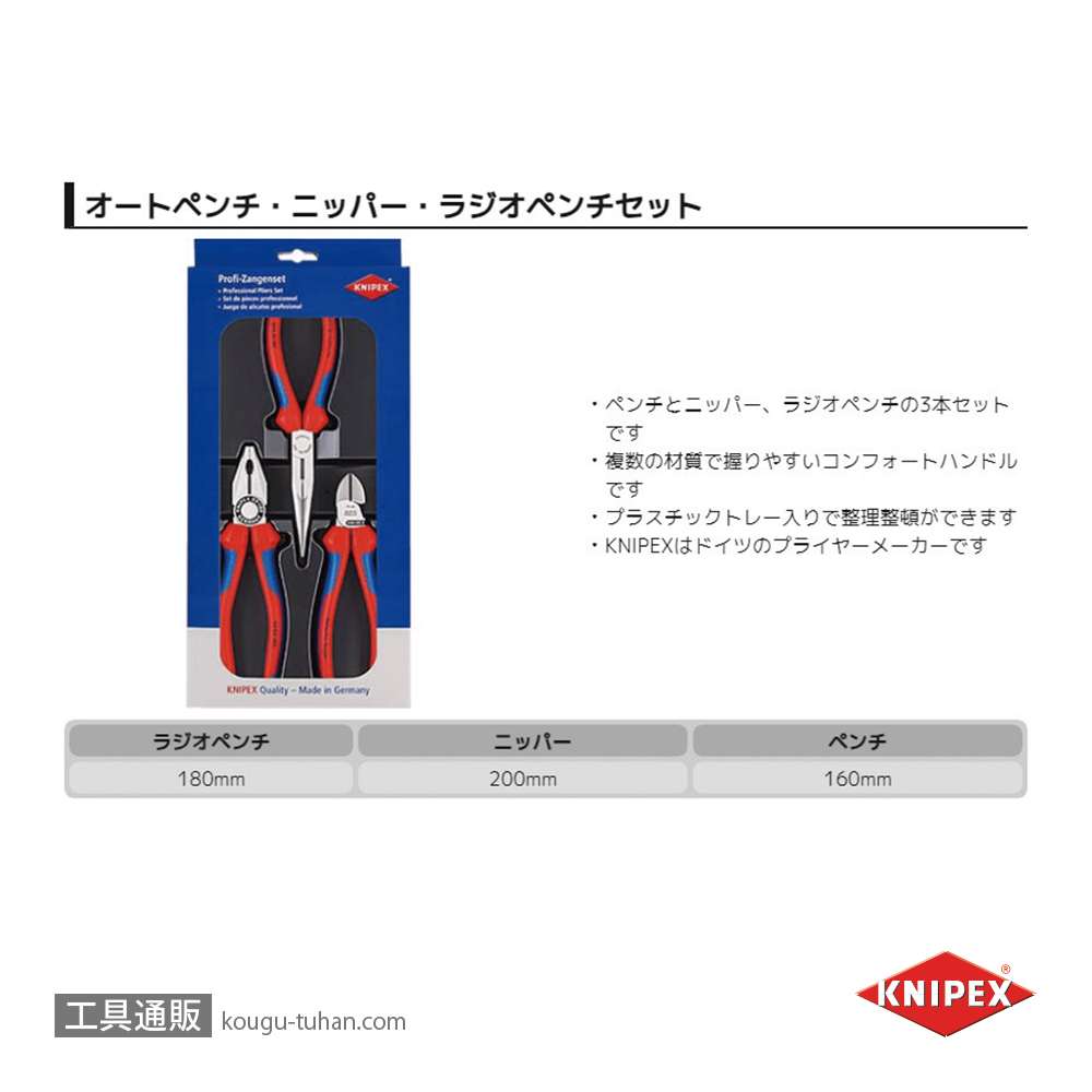 KNIPEX 002011 アッセンブリーパックの画像