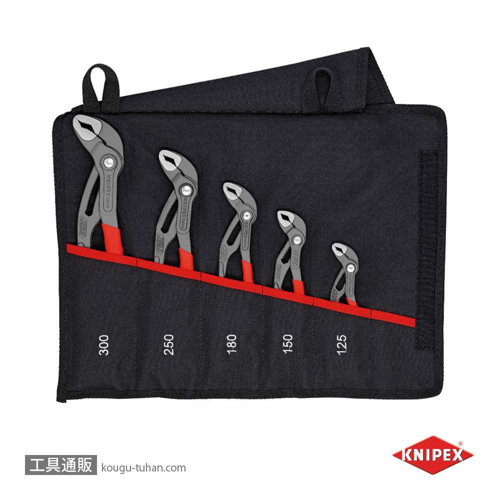 KNIPEX 001955S5 コブラセット(125 150 180 250 300)の画像
