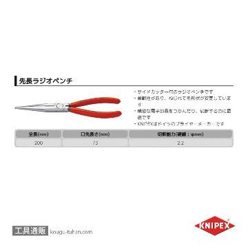 KNIPEX 2611-200SB 先長ラジオペンチ (SB)の画像