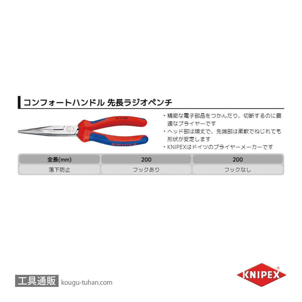KNIPEX 2612-200TBK 先長ラジオペンチ 落下防止(BK)の画像