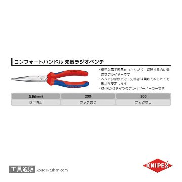 KNIPEX 2612-200TBK 先長ラジオペンチ 落下防止(BK)の画像
