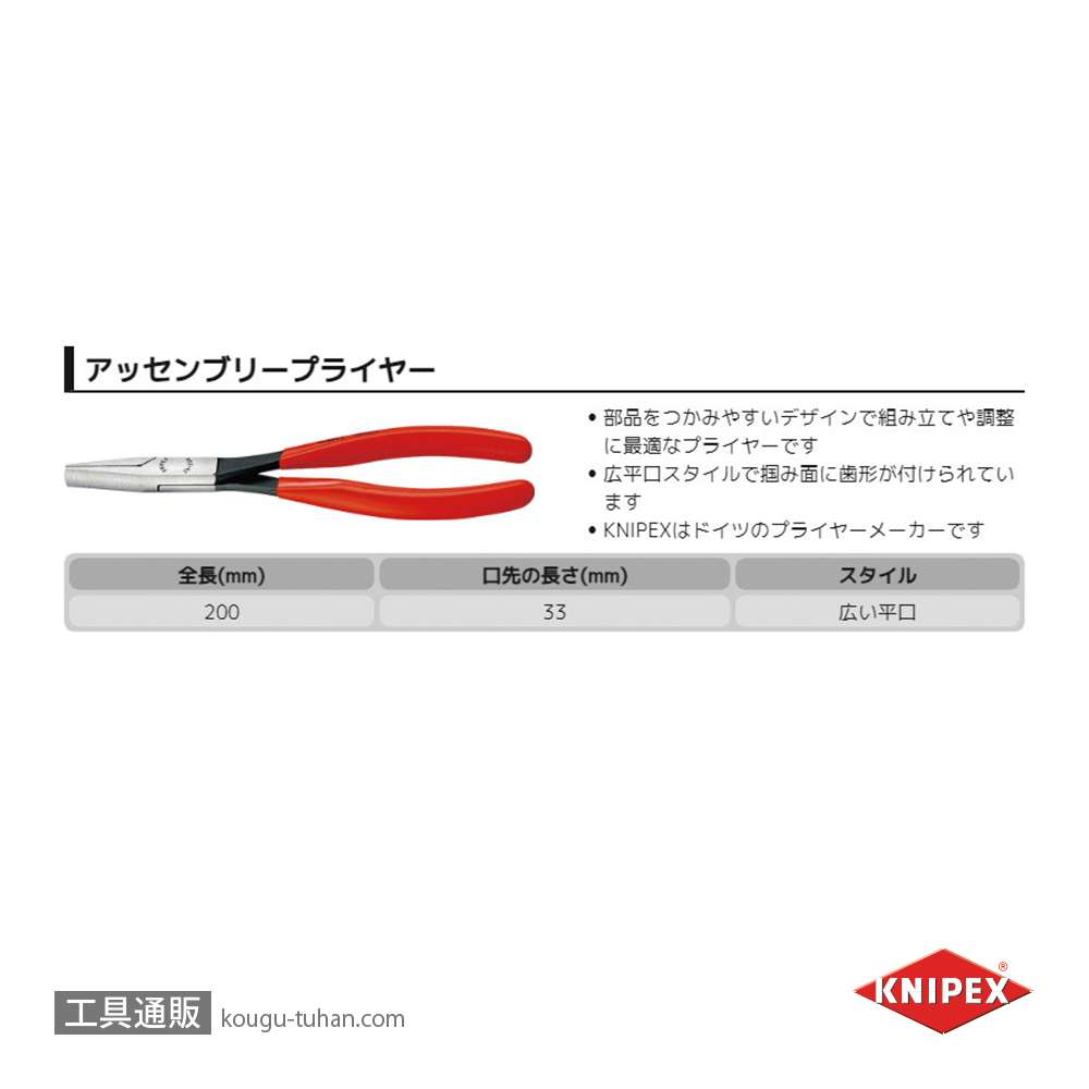 KNIPEX 2801-200 アッセンブリープライヤーの画像